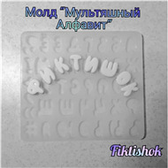 Эксклюзивные молды из платинового пищевого силикона