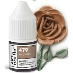 479.Краситель водораств.  гелевый пищевой Капучино, 12 мл, Art Color