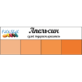 Апельсин - сух.водор.пищевой краситель, 10 гр