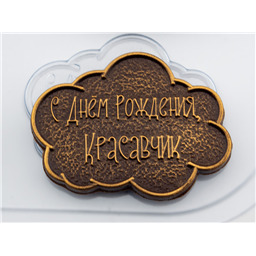 Форма для шоколада Тексты Герой