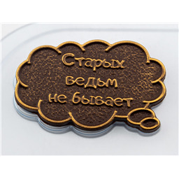 Форма для шоколада Тексты Старые Ведьмы