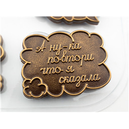 Форма для шоколада Тексты Тишина в классе 