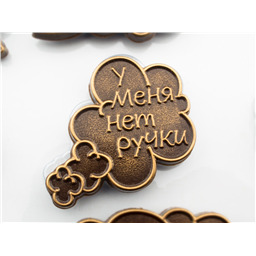 Форма для шоколада Тексты Тишина в классе 