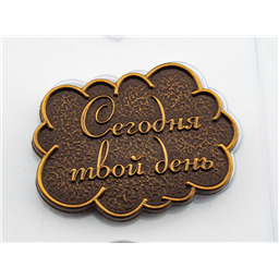 Форма для шоколада Тексты Тишина в классе 