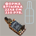 Форма для торта Бутылка виски, 22х8 см