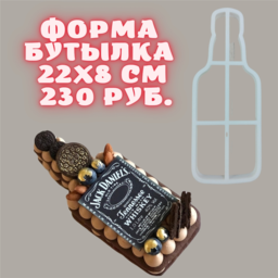 Форма для торта Бутылка виски, 22х8 см