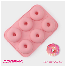 Форма для выпечки «Пончик», силикон, 26×18×2.5 см, 6 ячеек (d=7 см)