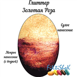 Глиттер Золотая Роза, Россия, 5 гр