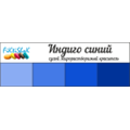 Индиго синий - сухой жирораст.краситель, 5 гр