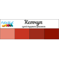 Кетчуп, 10 гр - сух.водор.пищевой краситель, 10 гр