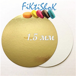 Подложка золото/жемчуг, двухсторонняя, толщина 1,5 мм. Диаметр 23 см