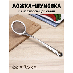 Ложка - шумовка (для Джус Бабл, для снятия пены) ,  24×7.5 см