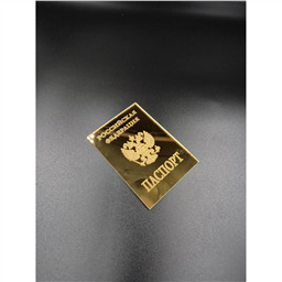 Топпер Паспорт,золото