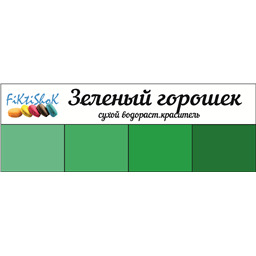 Зеленый горошек - сух.водор.пищевой краситель, 10 гр
